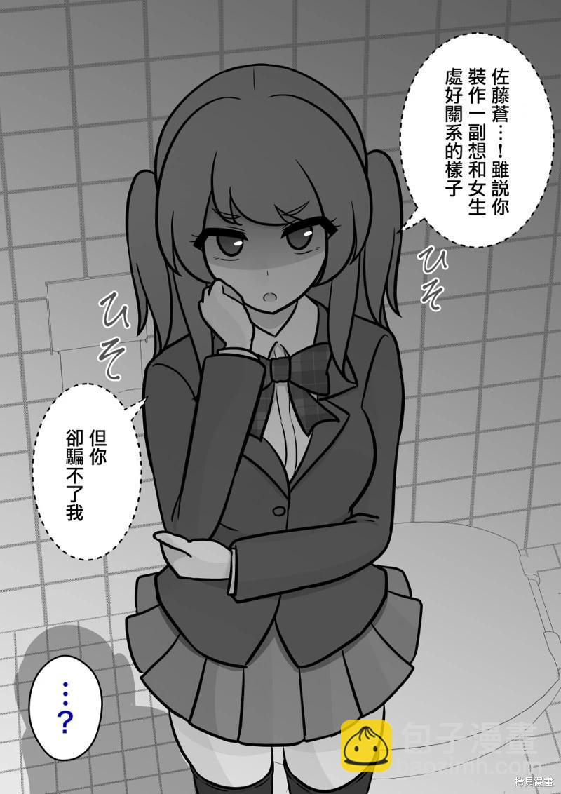 《男女比139的平行世界》第116话 第3页