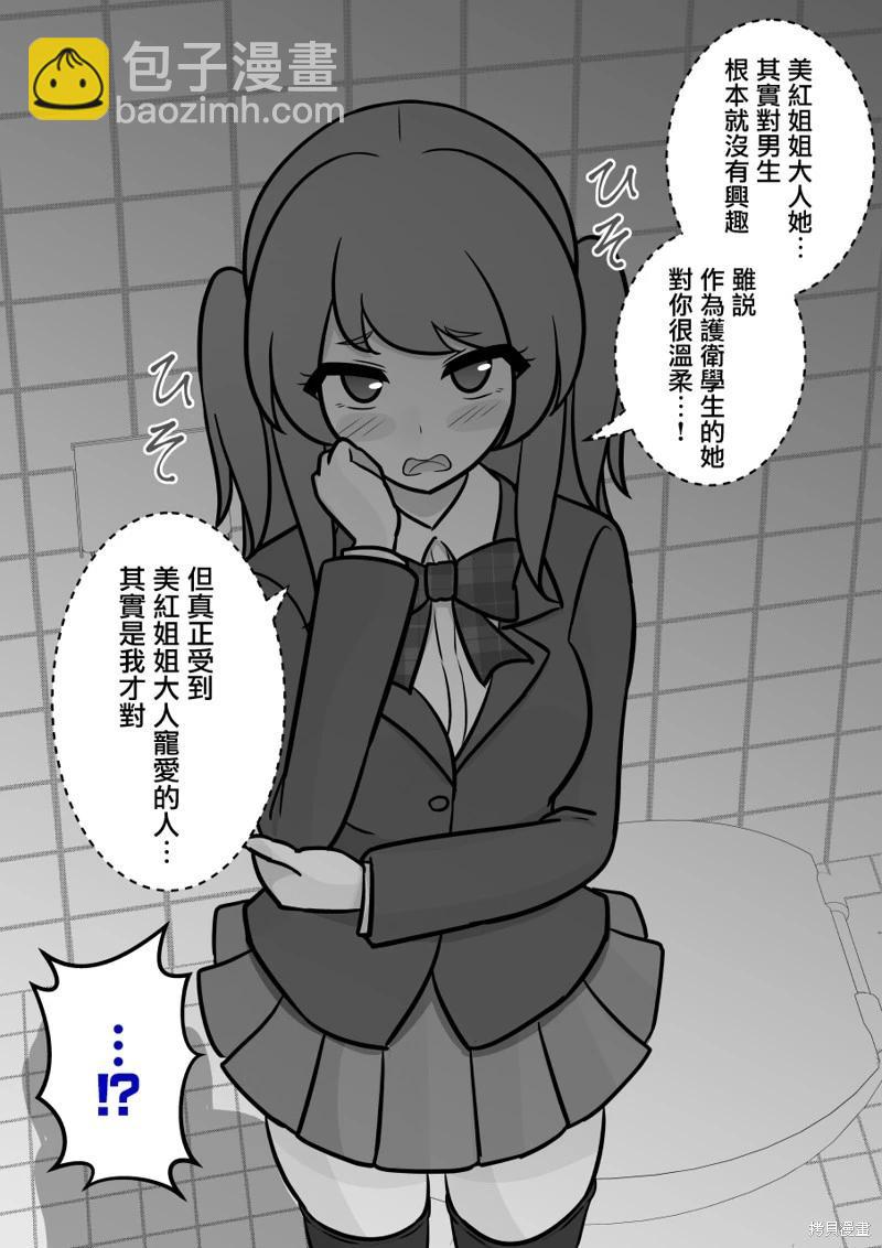 《男女比139的平行世界》第116话 第6页