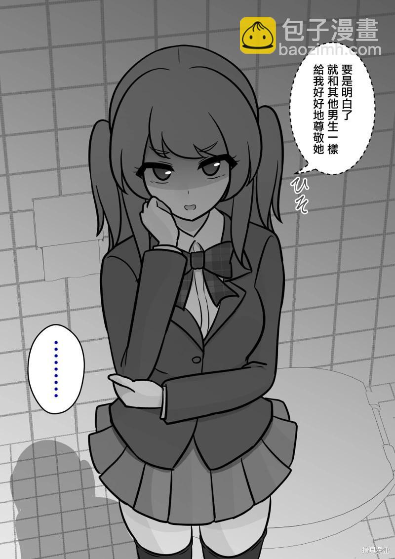 《男女比139的平行世界》第116话 第7页