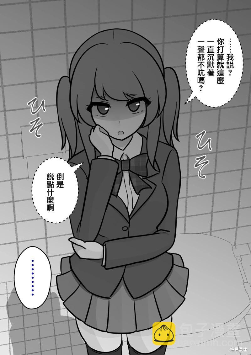 《男女比139的平行世界》第116话 第8页