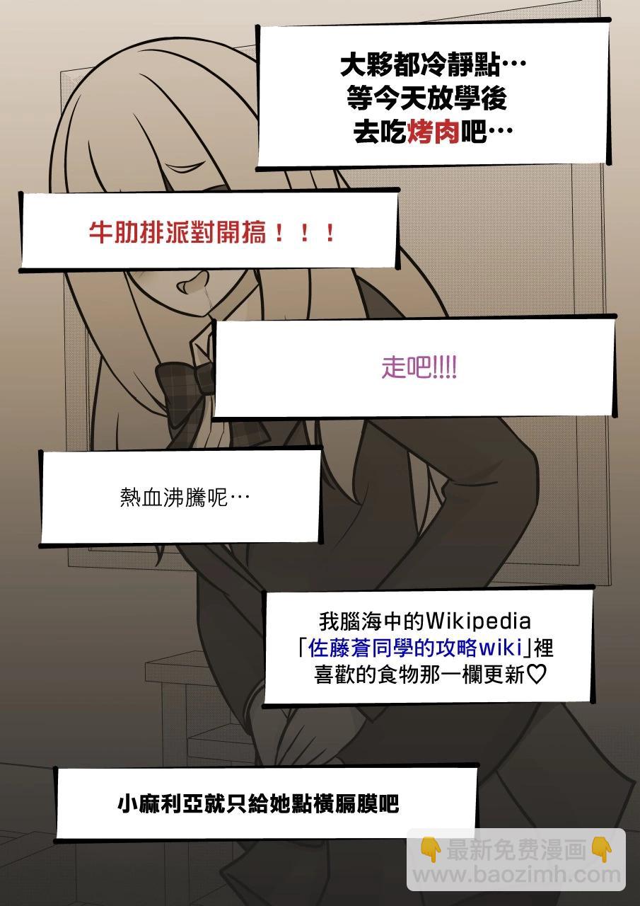 《男女比139的平行世界》第114话 第10页
