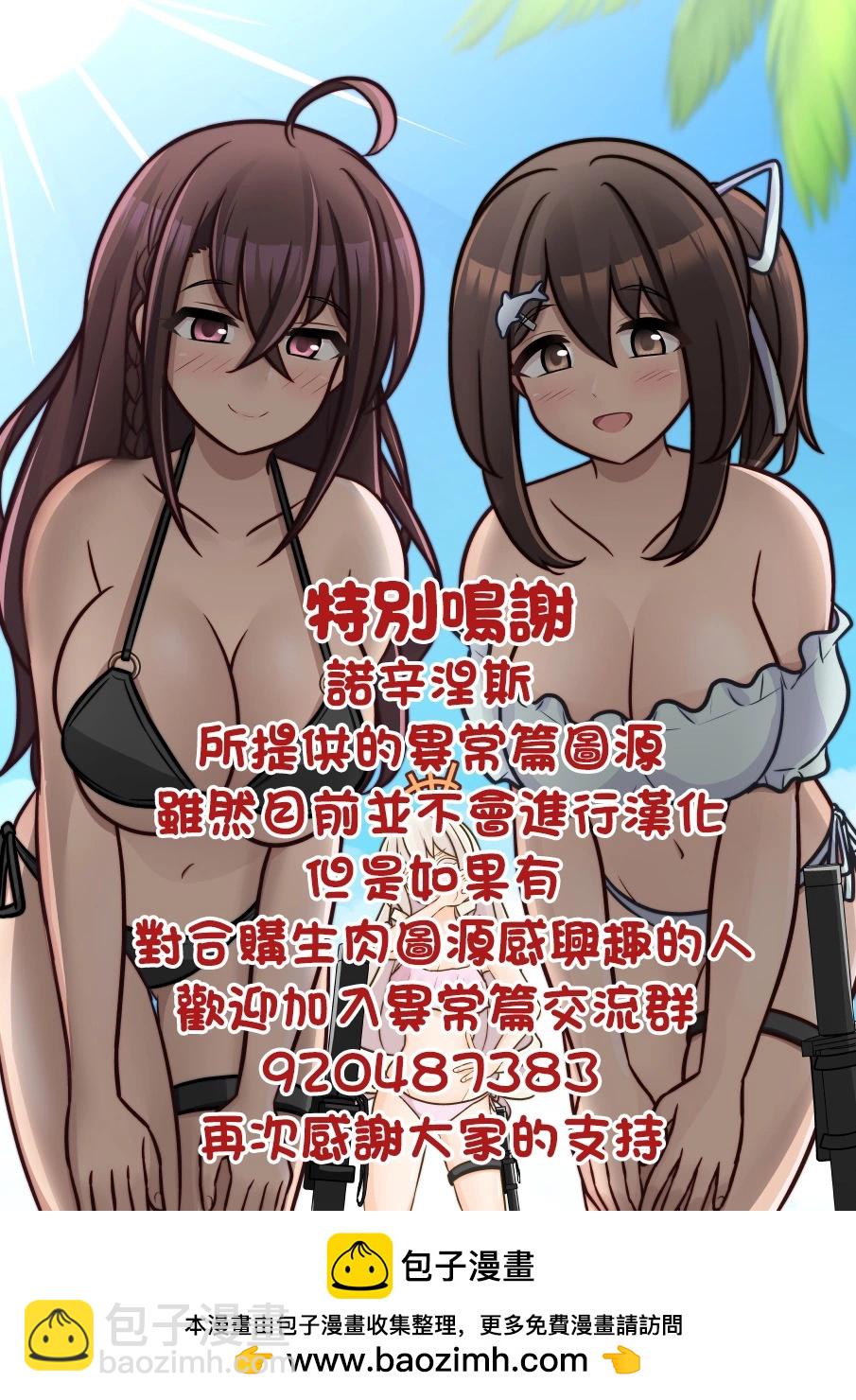 《男女比139的平行世界》第114话 第11页