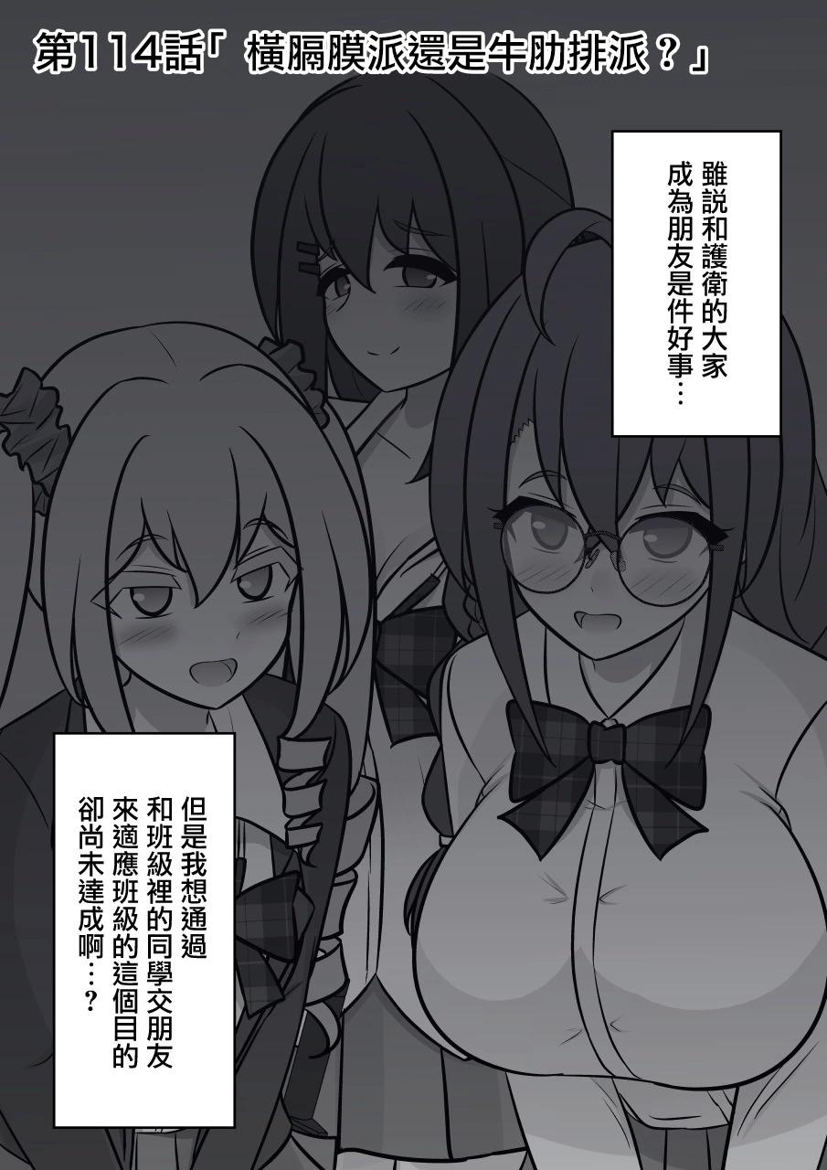 《男女比139的平行世界》第114话 第1页