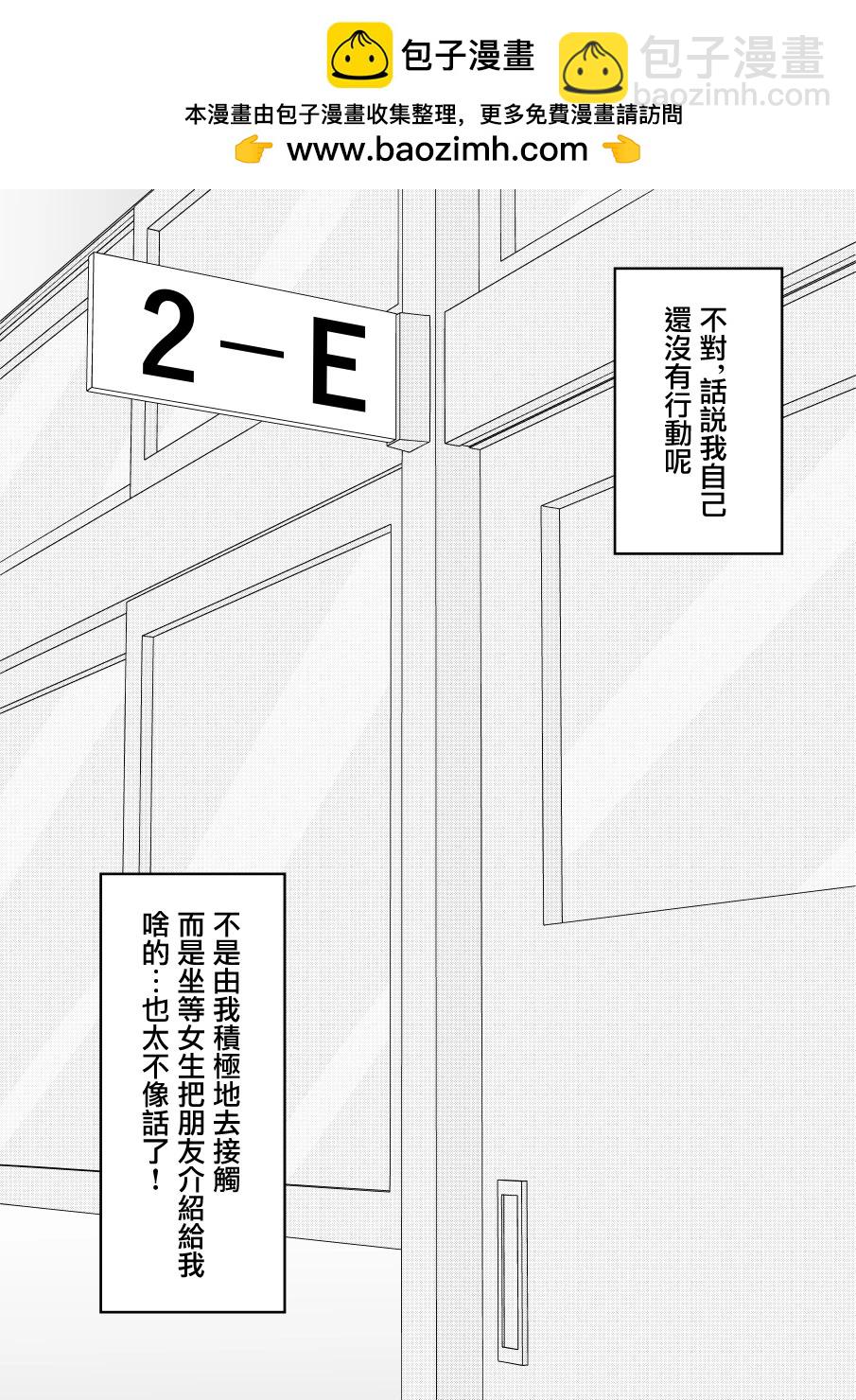 《男女比139的平行世界》第114话 第2页
