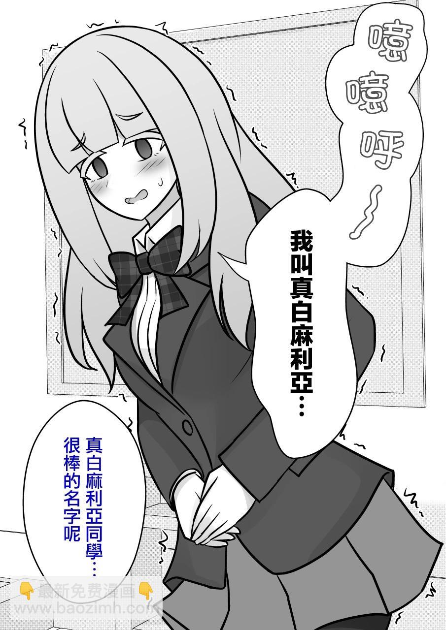 《男女比139的平行世界》第114话 第5页