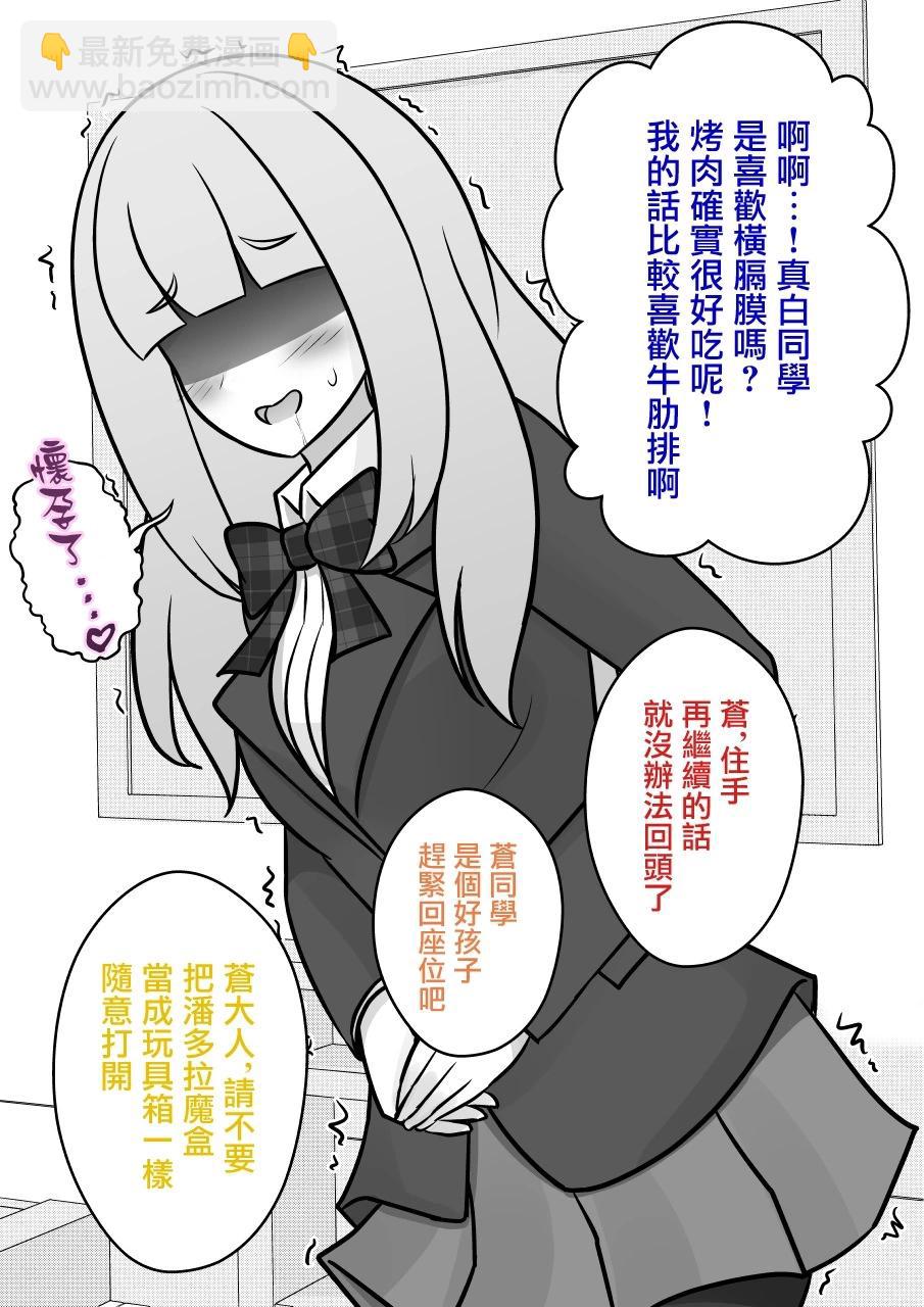 《男女比139的平行世界》第114话 第8页