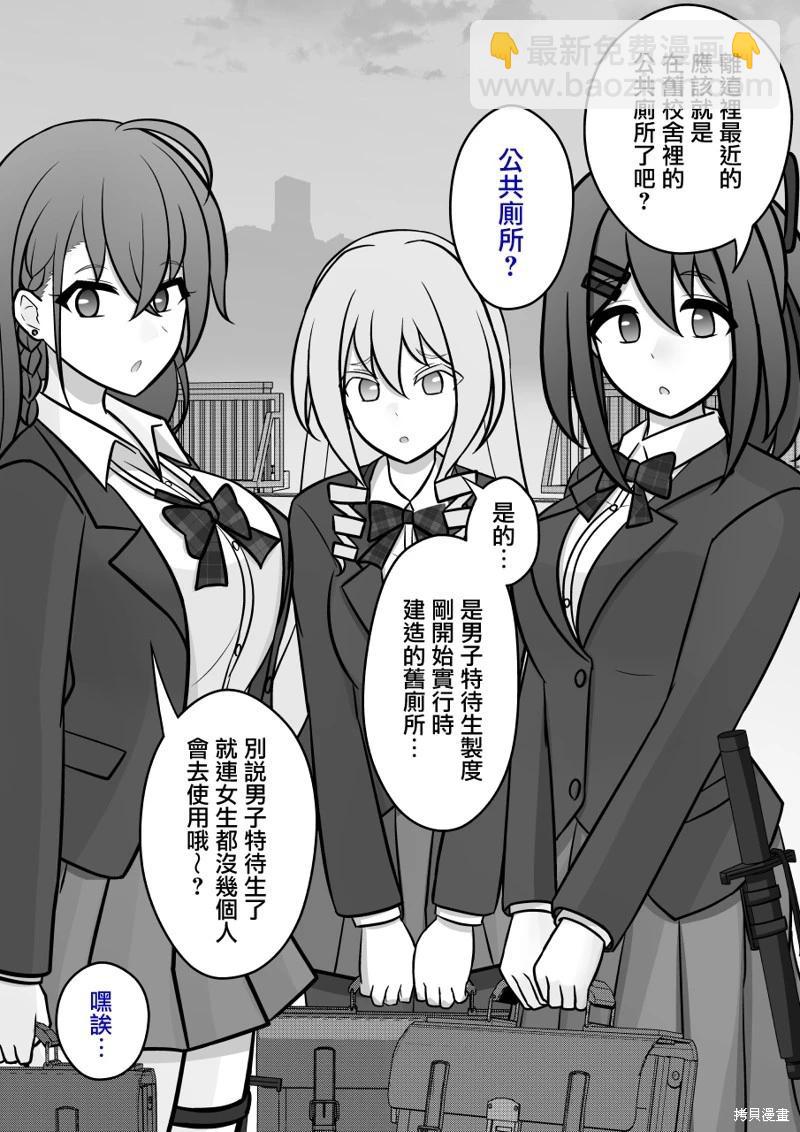 《男女比139的平行世界》第115话 第10页