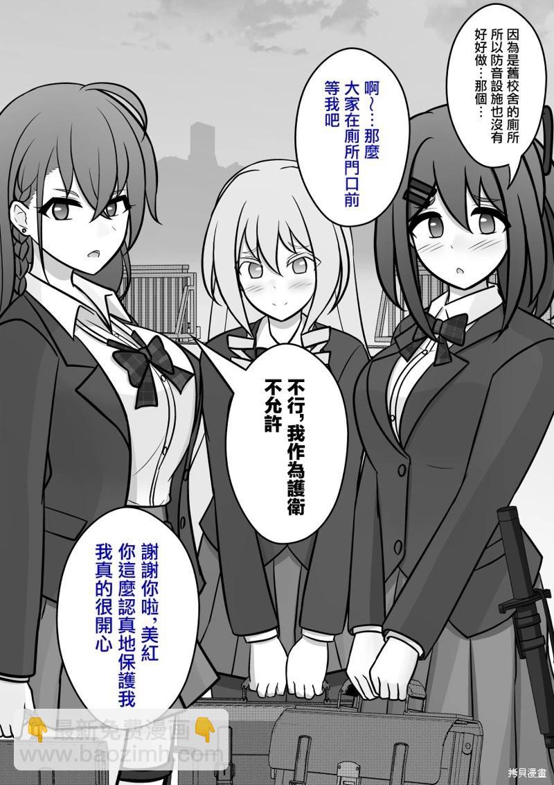 《男女比139的平行世界》第115话 第11页