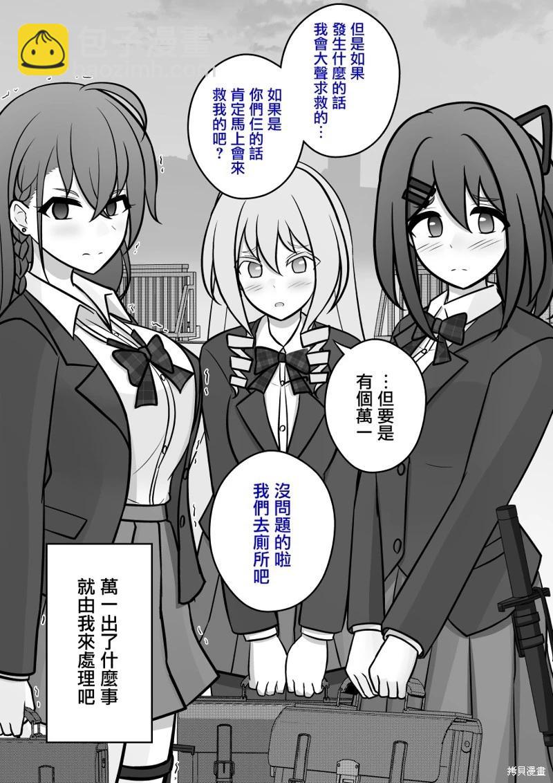 《男女比139的平行世界》第115话 第13页