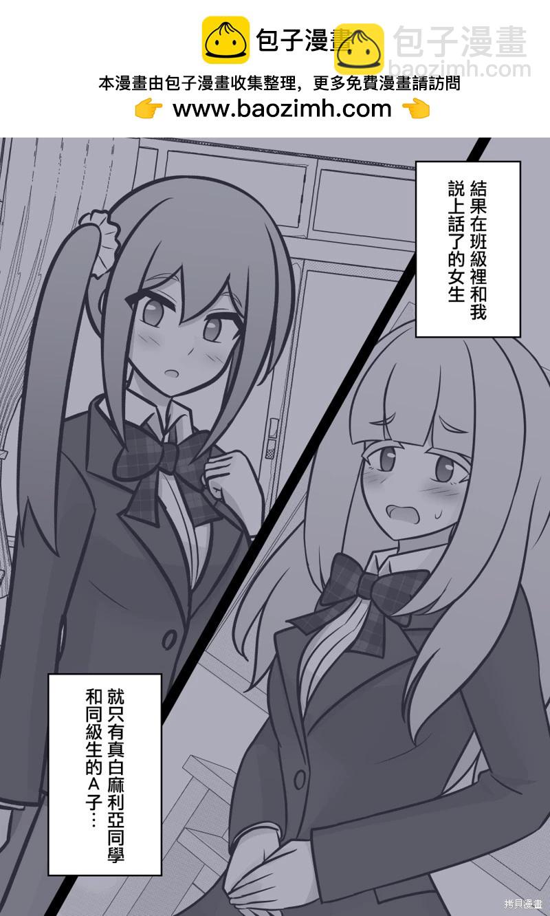 《男女比139的平行世界》第115话 第2页
