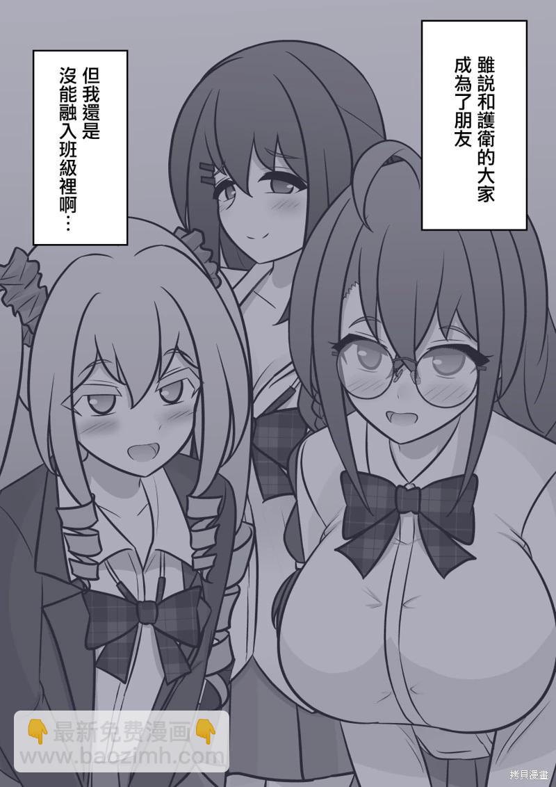 《男女比139的平行世界》第115话 第3页