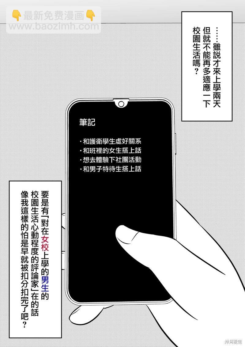 《男女比139的平行世界》第115话 第4页