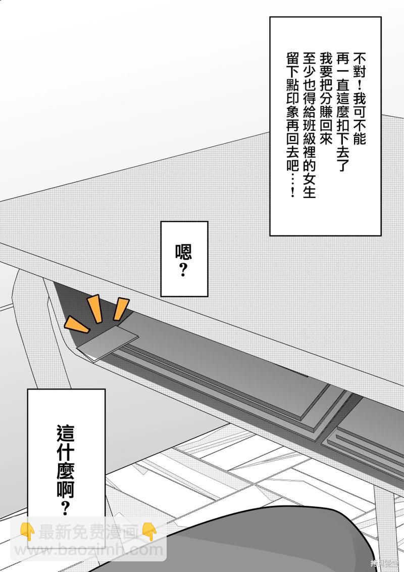 《男女比139的平行世界》第115话 第5页