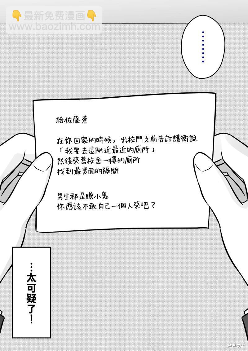 《男女比139的平行世界》第115话 第6页