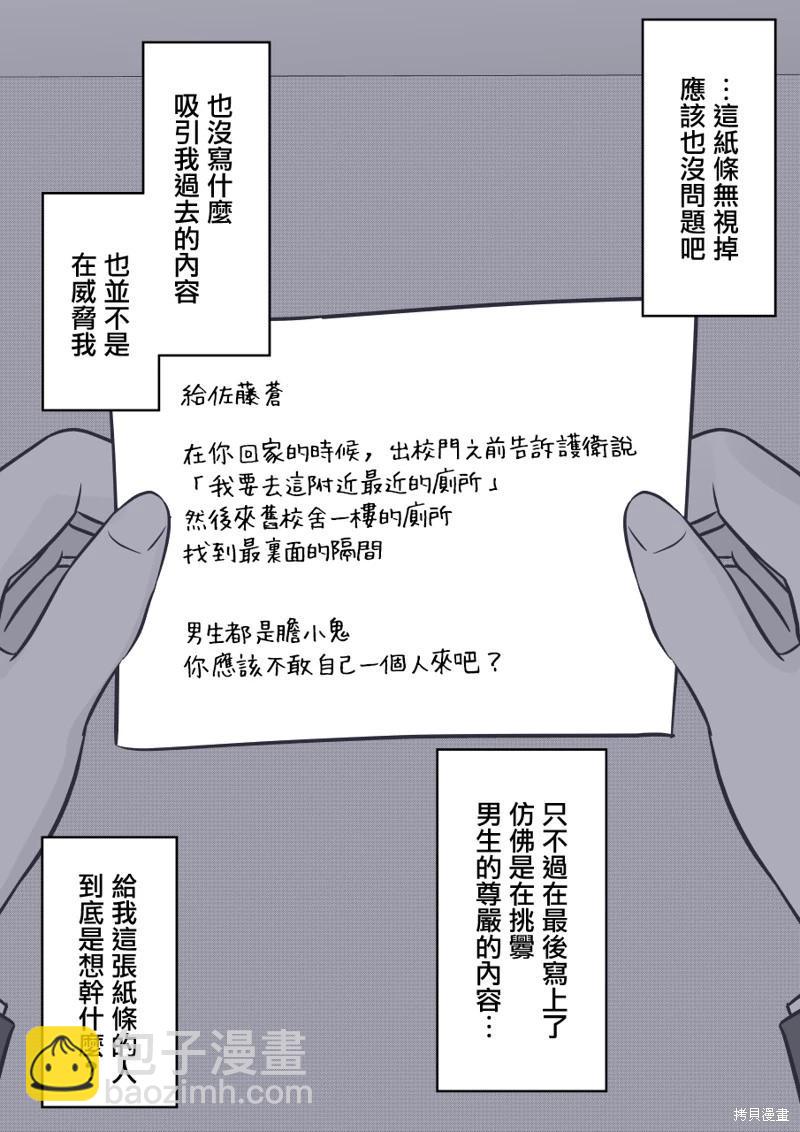 《男女比139的平行世界》第115话 第7页