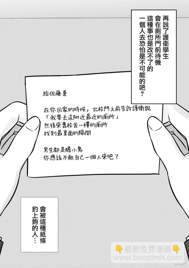 《男女比139的平行世界》第115话 第8页