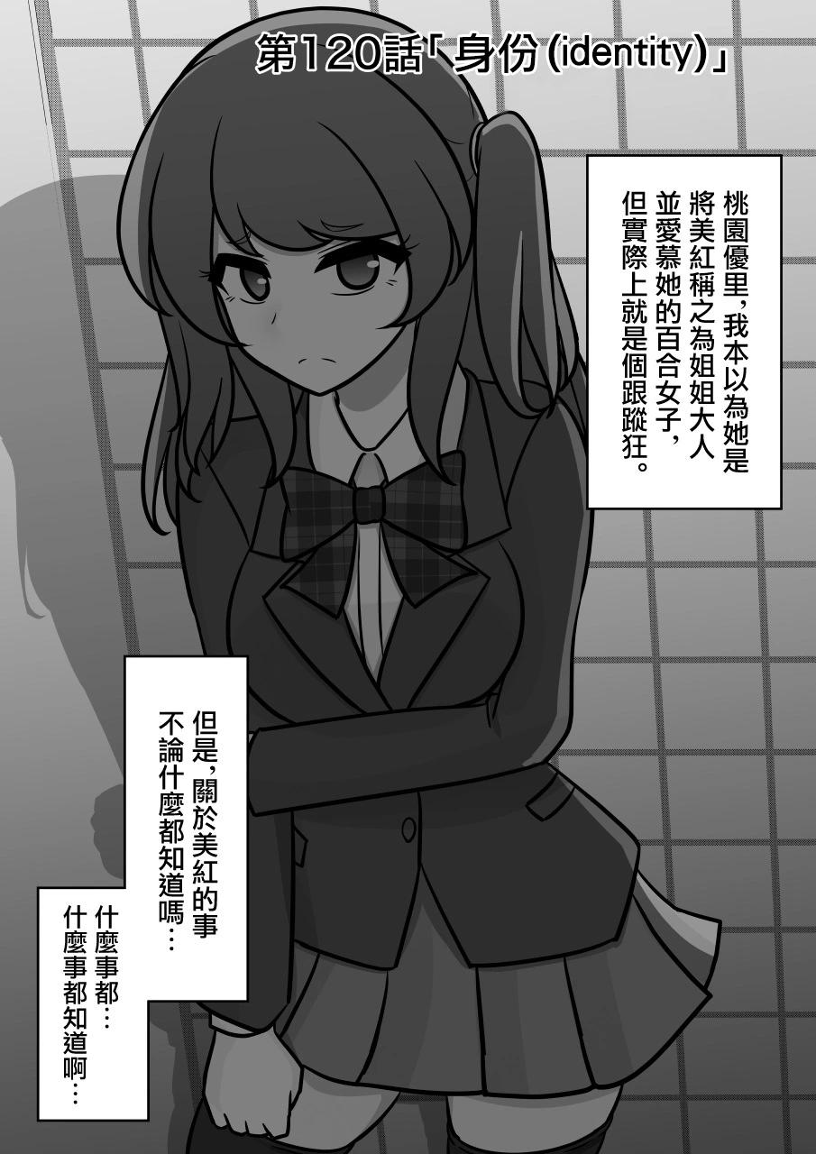 《男女比139的平行世界》第120话 第1页