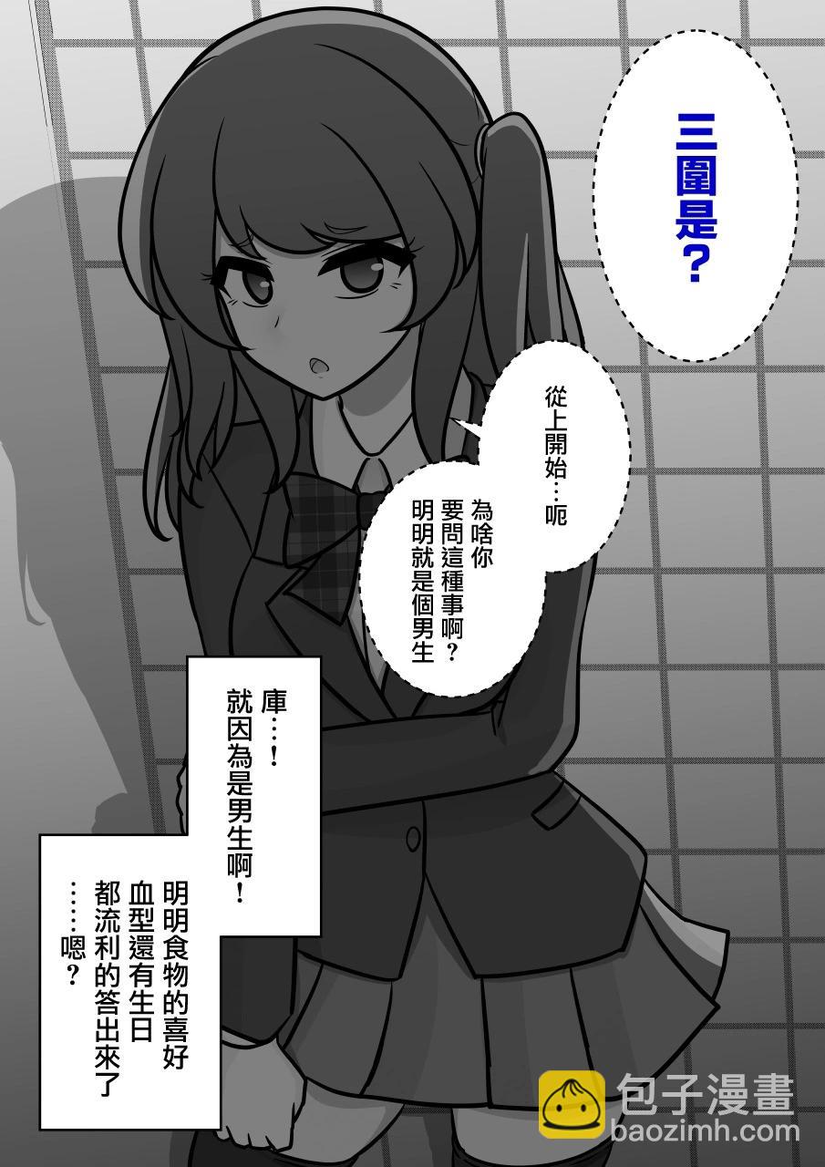 《男女比139的平行世界》第120话 第4页