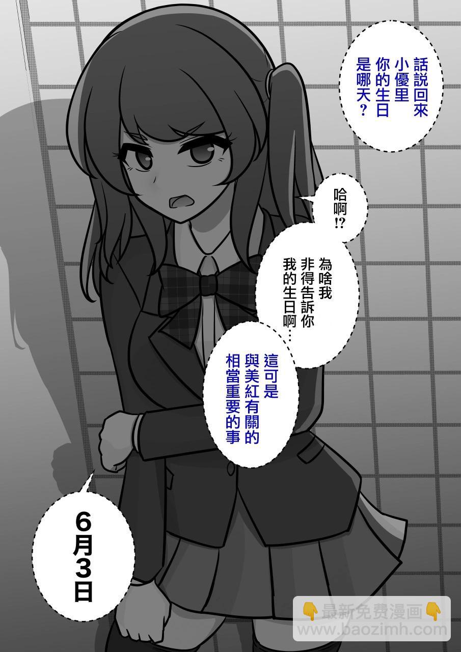 《男女比139的平行世界》第120话 第5页