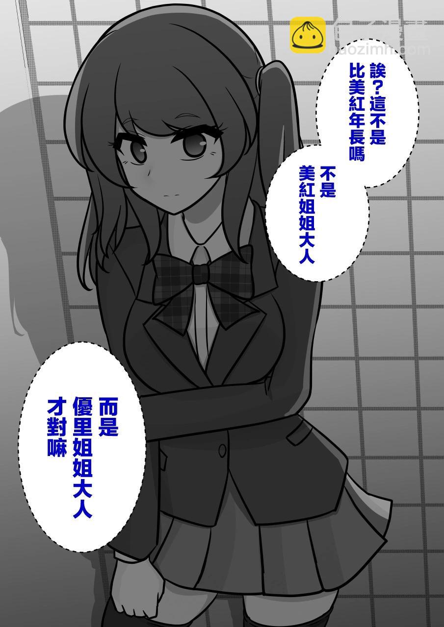 《男女比139的平行世界》第120话 第6页
