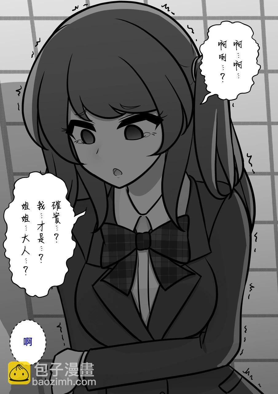 《男女比139的平行世界》第120话 第7页