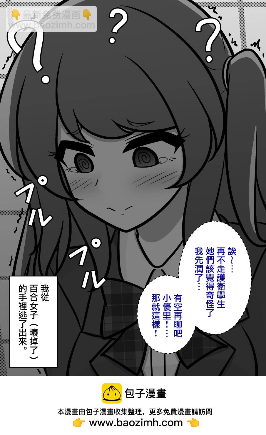 《男女比139的平行世界》第120话 第8页