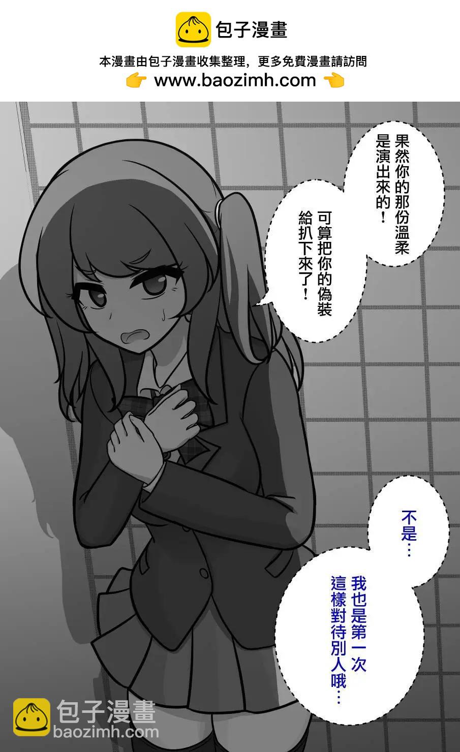 《男女比139的平行世界》第118话 第2页