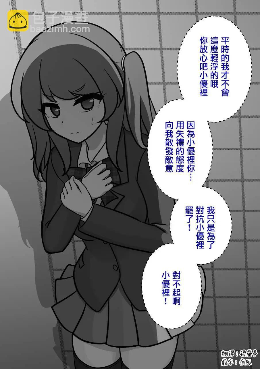 《男女比139的平行世界》第118话 第3页