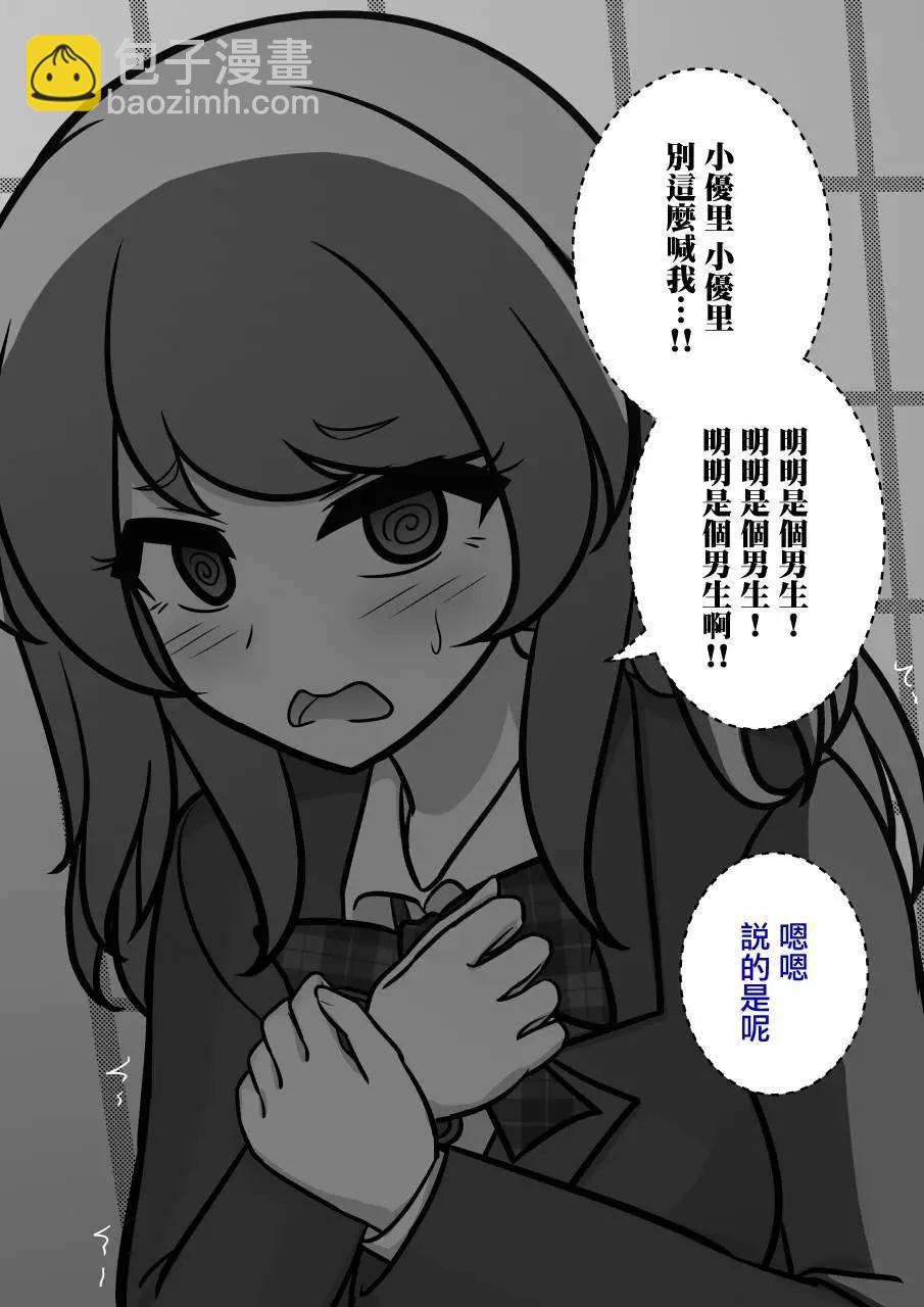 《男女比139的平行世界》第118话 第4页