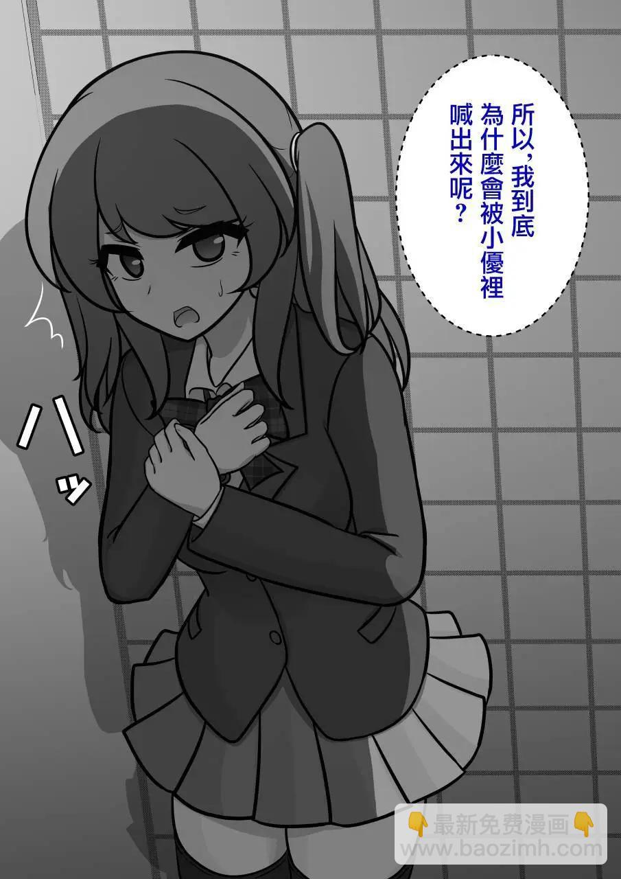 《男女比139的平行世界》第118话 第5页