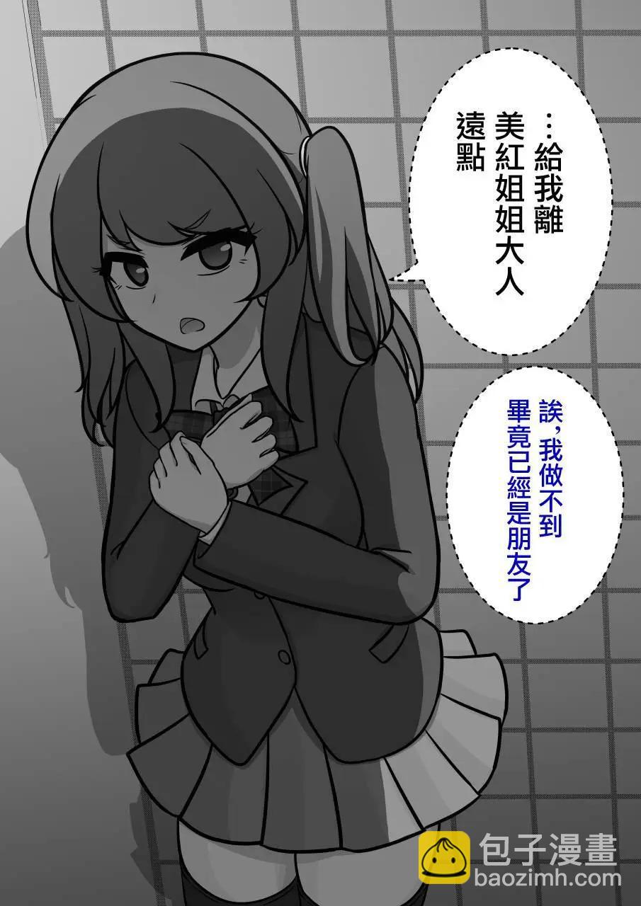 《男女比139的平行世界》第118话 第6页