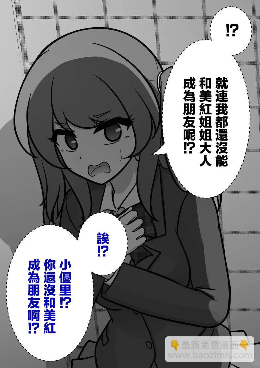 《男女比139的平行世界》第118话 第7页