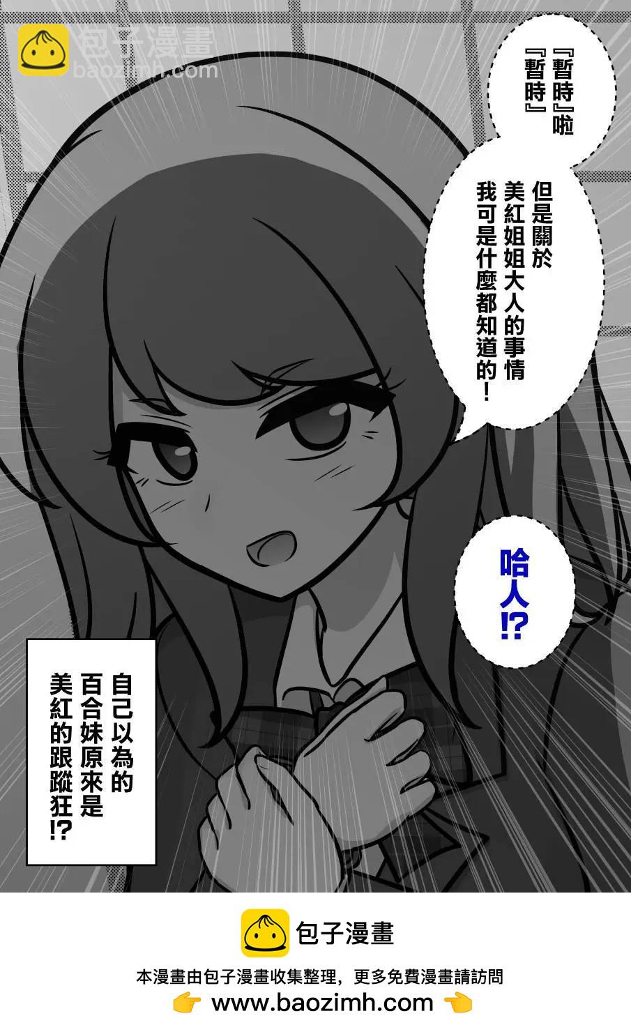 《男女比139的平行世界》第118话 第8页