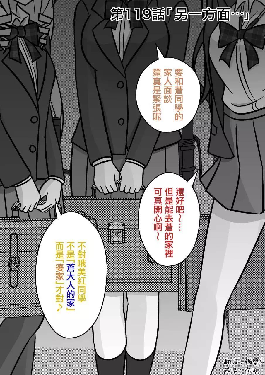 《男女比139的平行世界》第119话 第1页