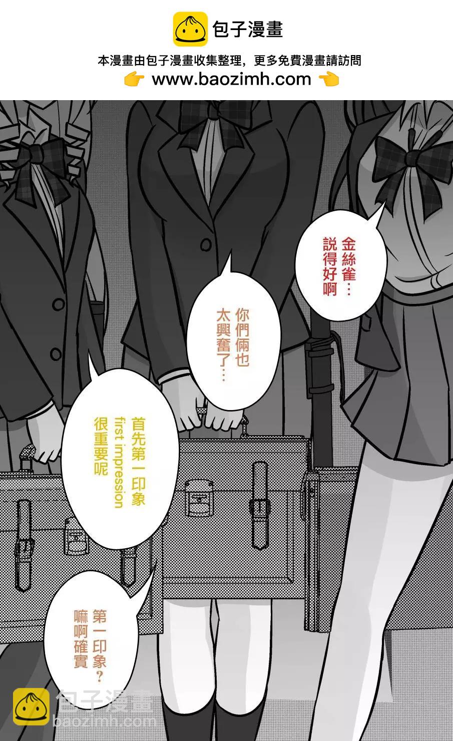 《男女比139的平行世界》第119话 第2页