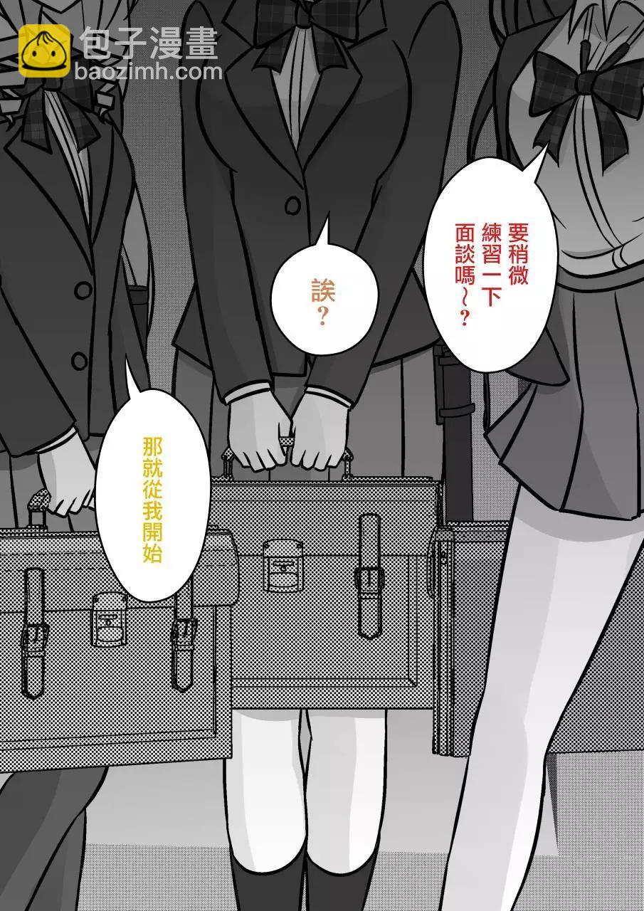 《男女比139的平行世界》第119话 第3页