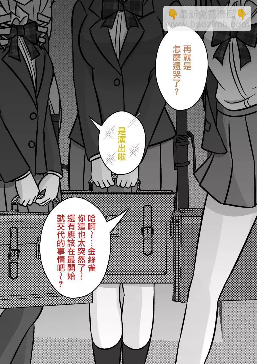 《男女比139的平行世界》第119话 第5页