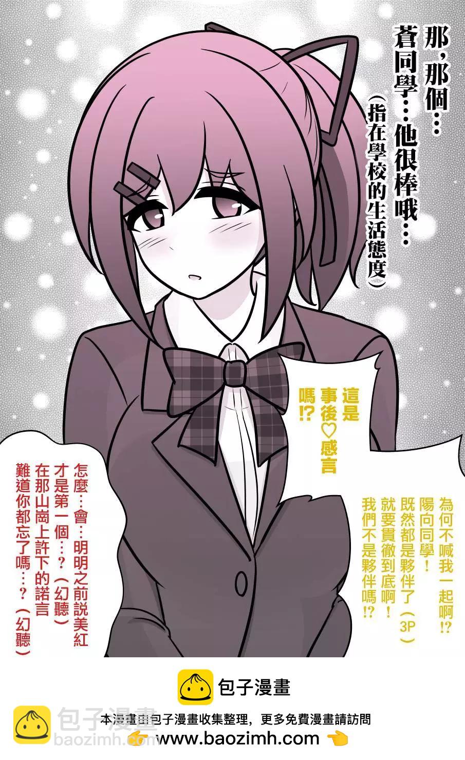 《男女比139的平行世界》第119话 第8页