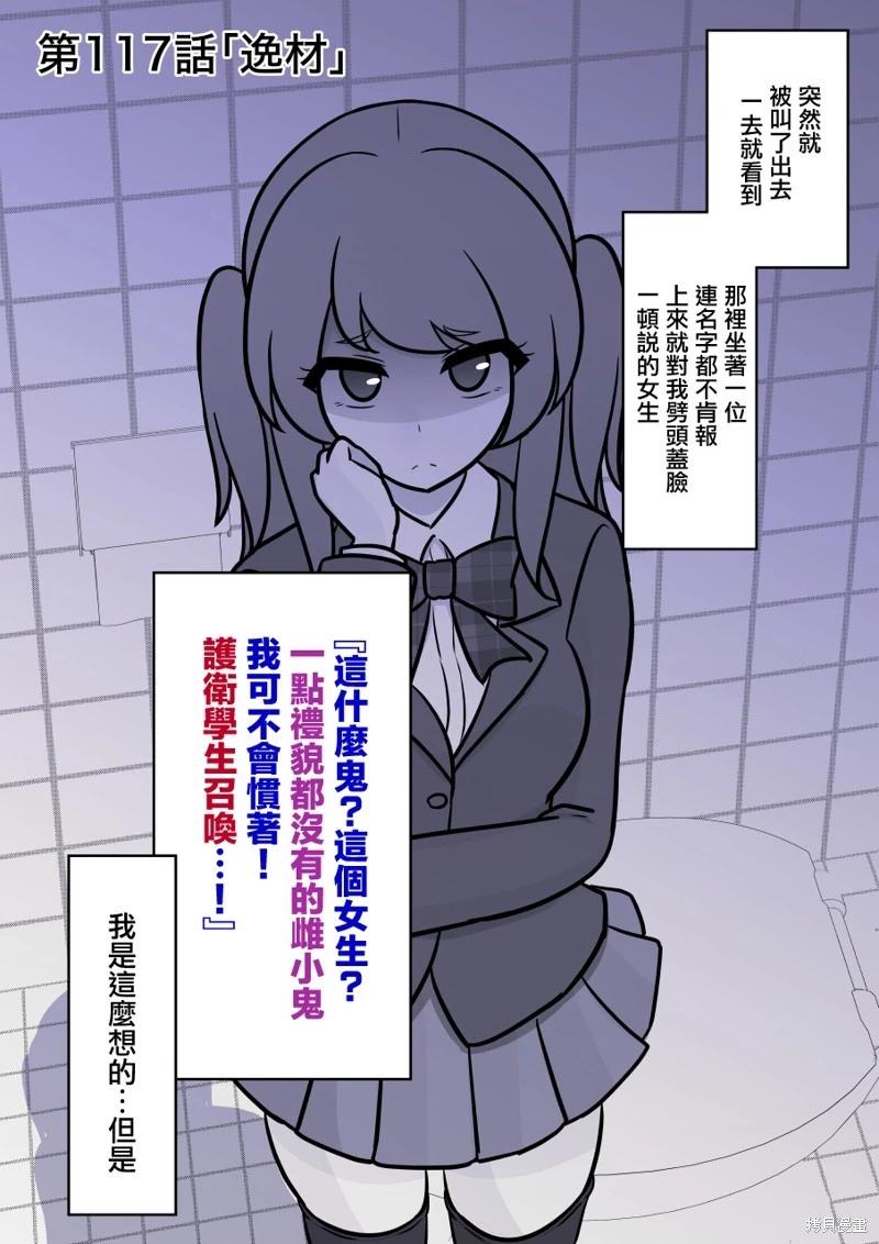 《男女比139的平行世界》第117话 第1页