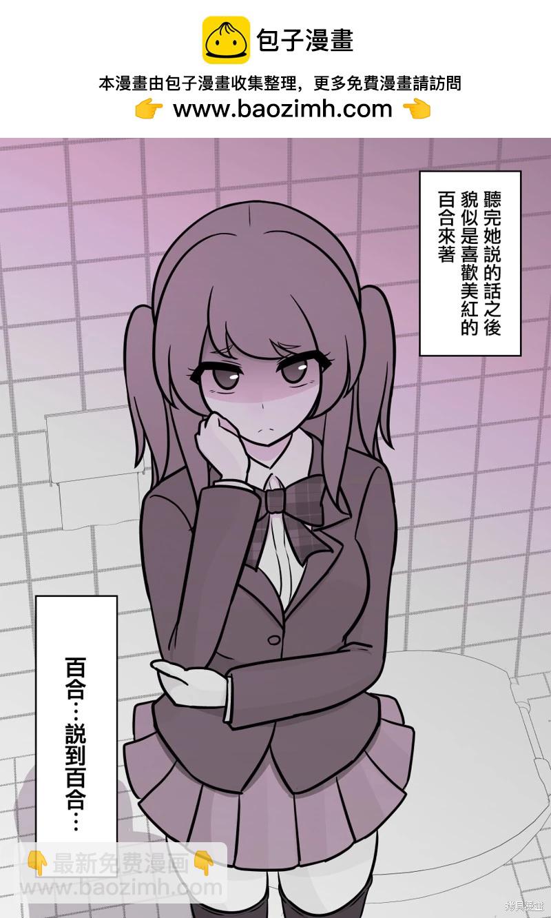 《男女比139的平行世界》第117话 第2页