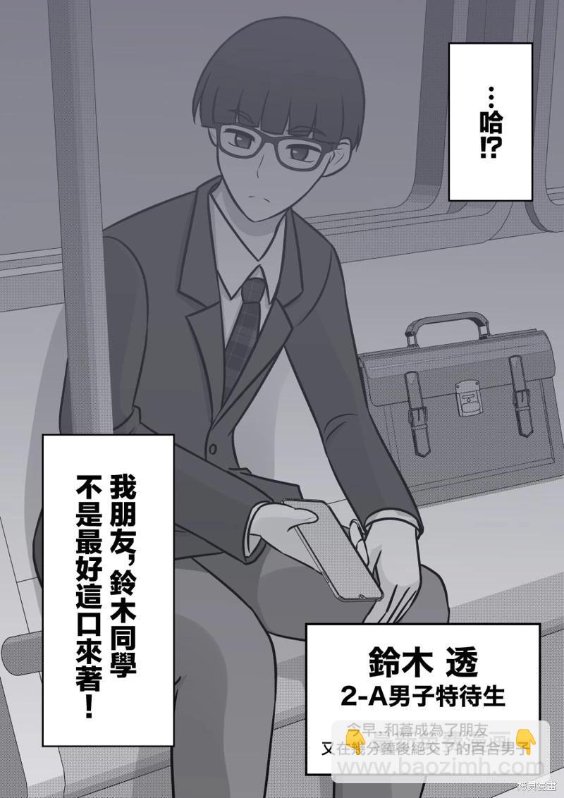 《男女比139的平行世界》第117话 第3页
