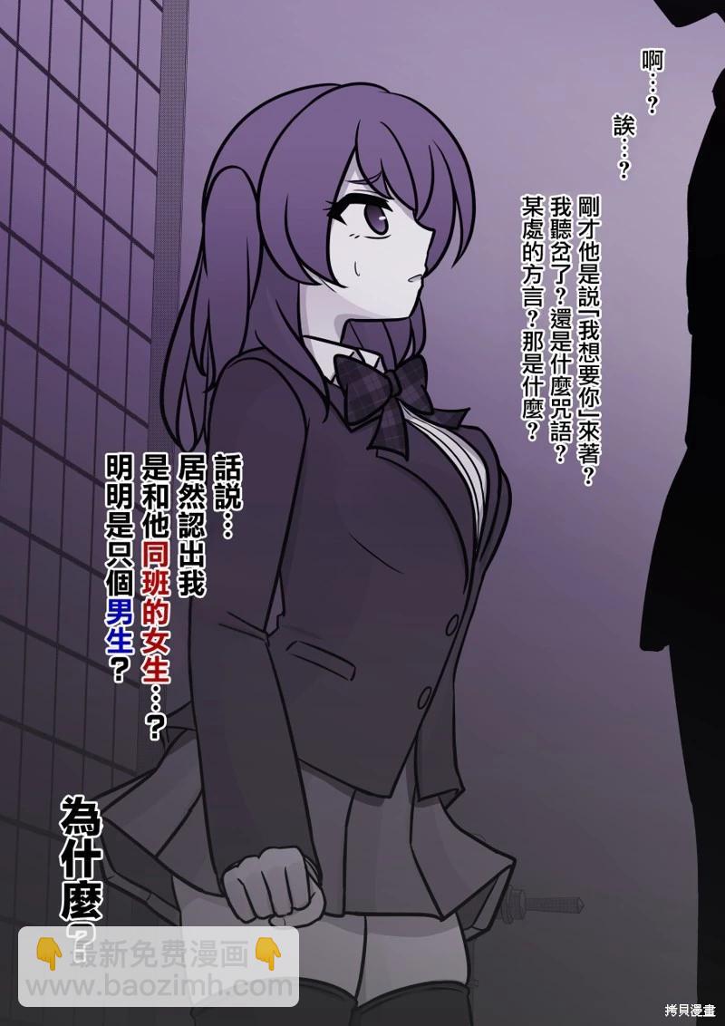 《男女比139的平行世界》第117话 第5页