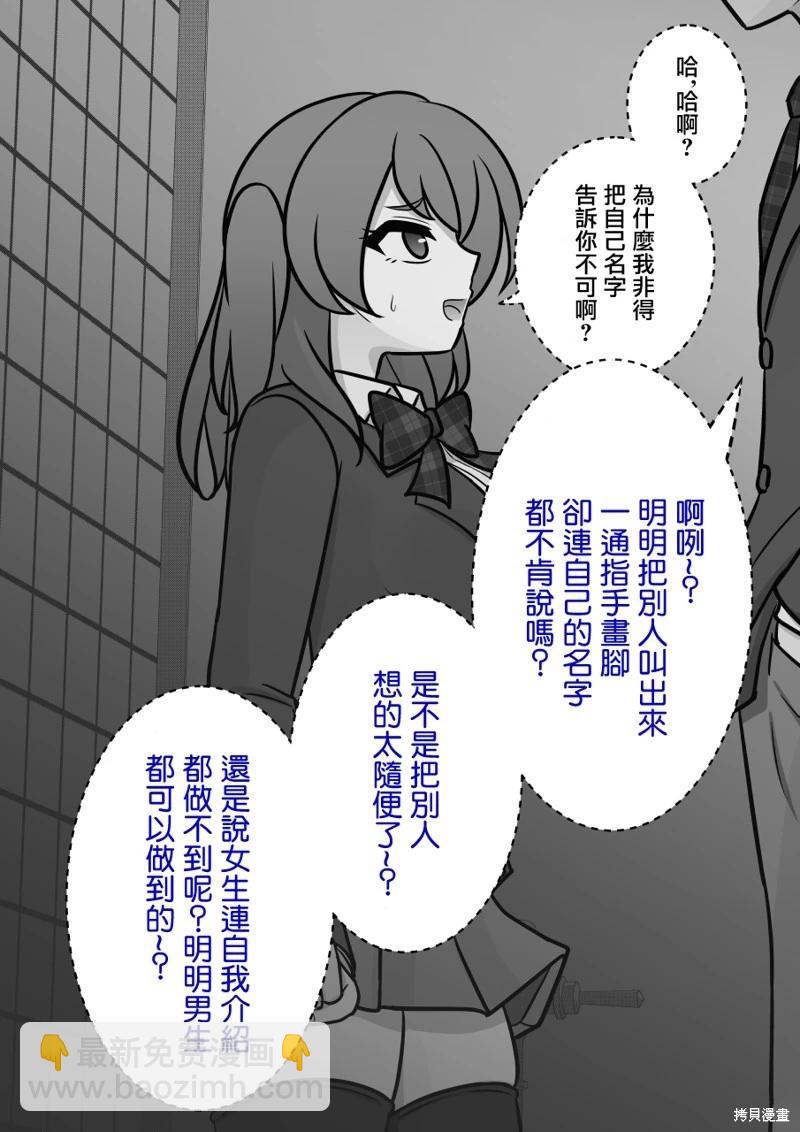 《男女比139的平行世界》第117话 第6页