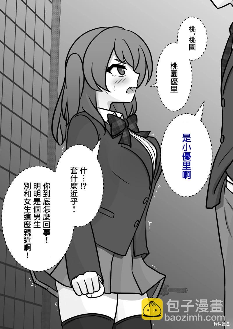 《男女比139的平行世界》第117话 第7页