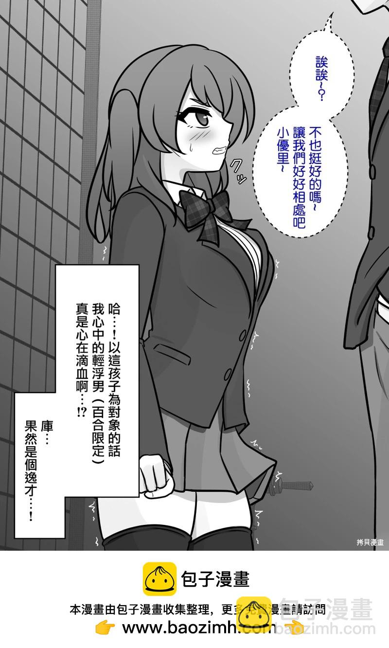 《男女比139的平行世界》第117话 第8页