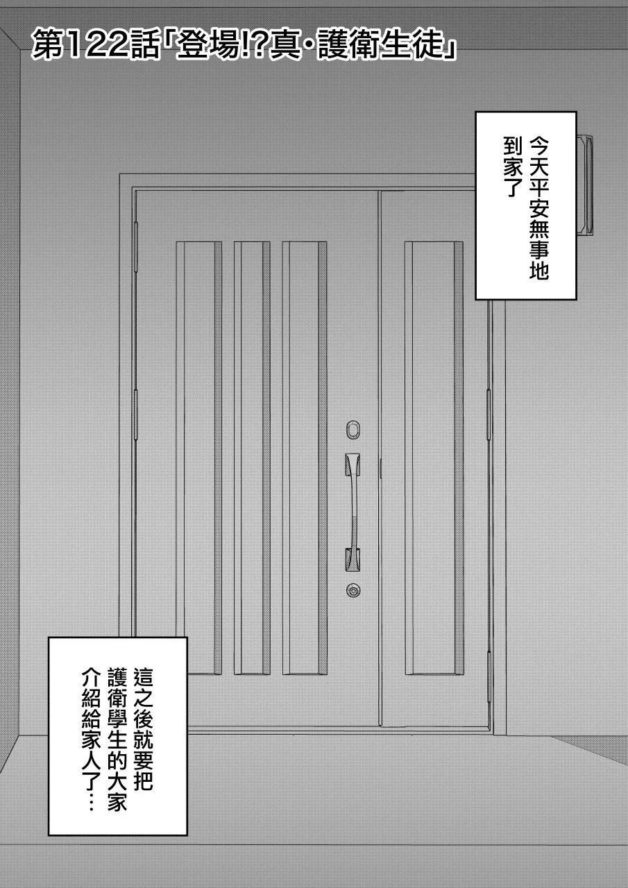 《男女比139的平行世界》第122话 第1页