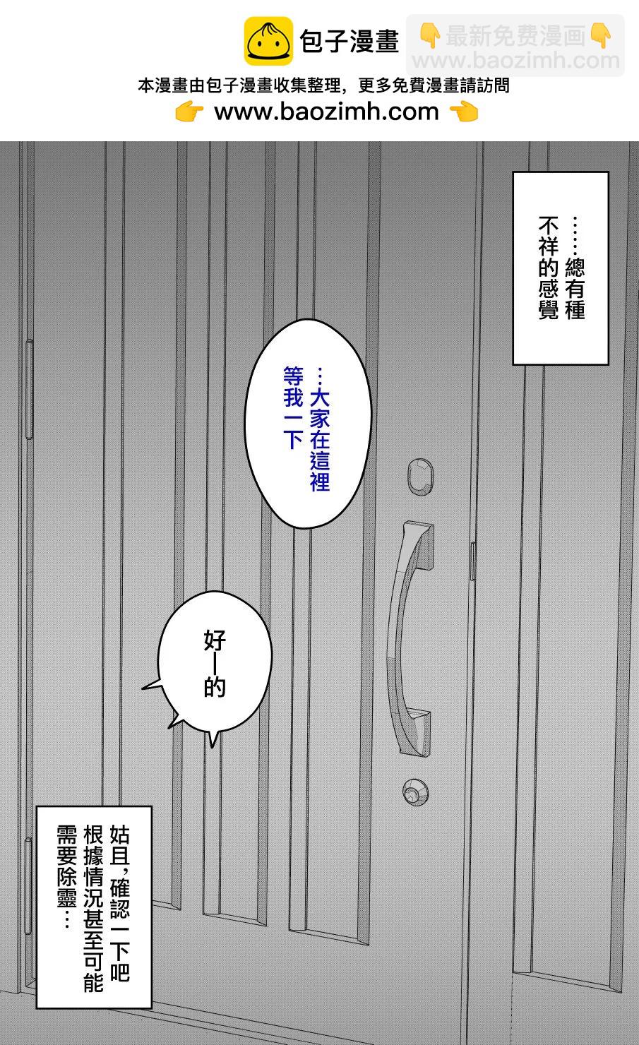 《男女比139的平行世界》第122话 第2页