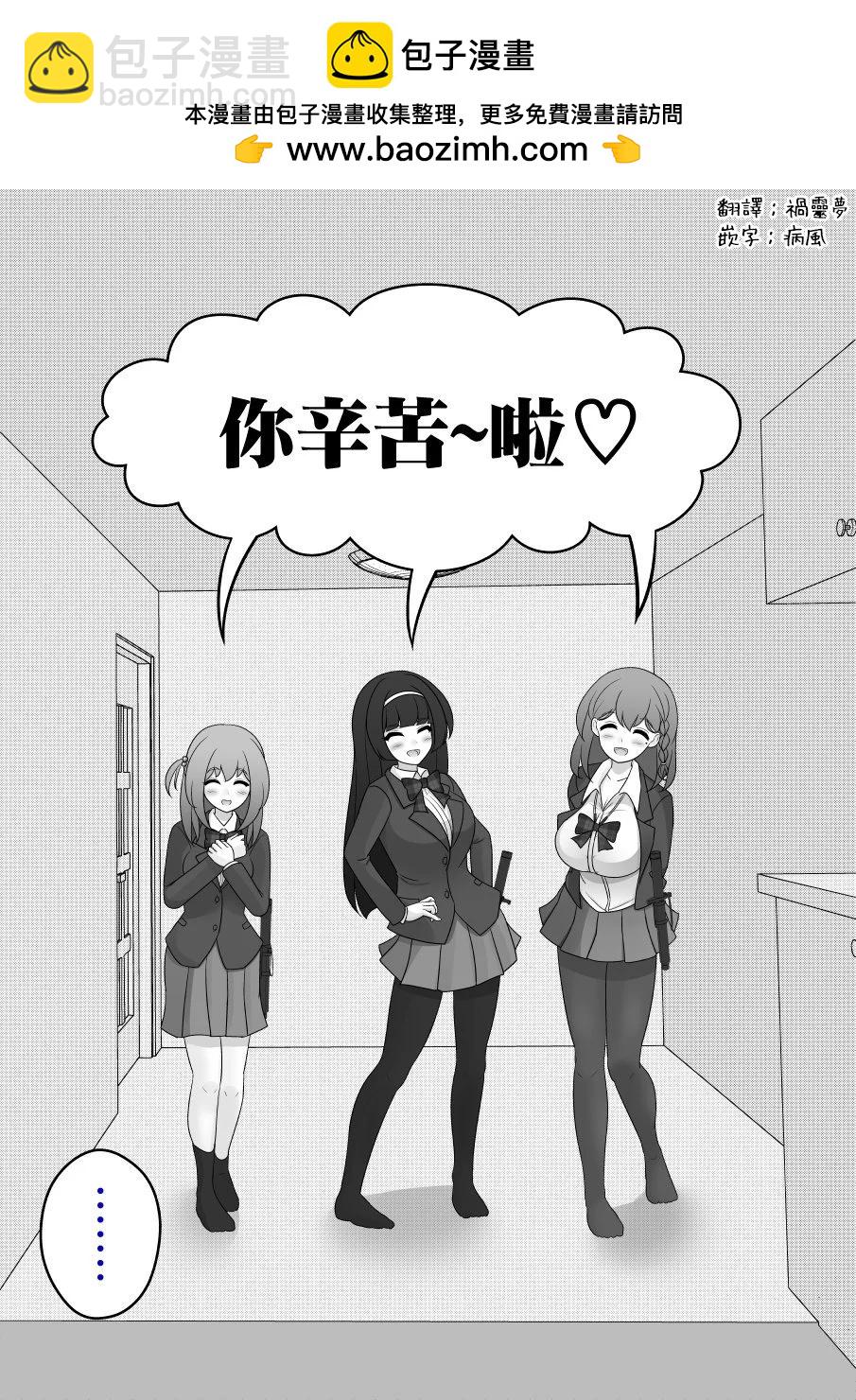 《男女比139的平行世界》第122话 第3页