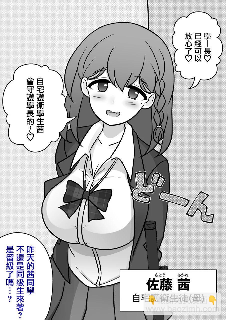 《男女比139的平行世界》第122话 第4页