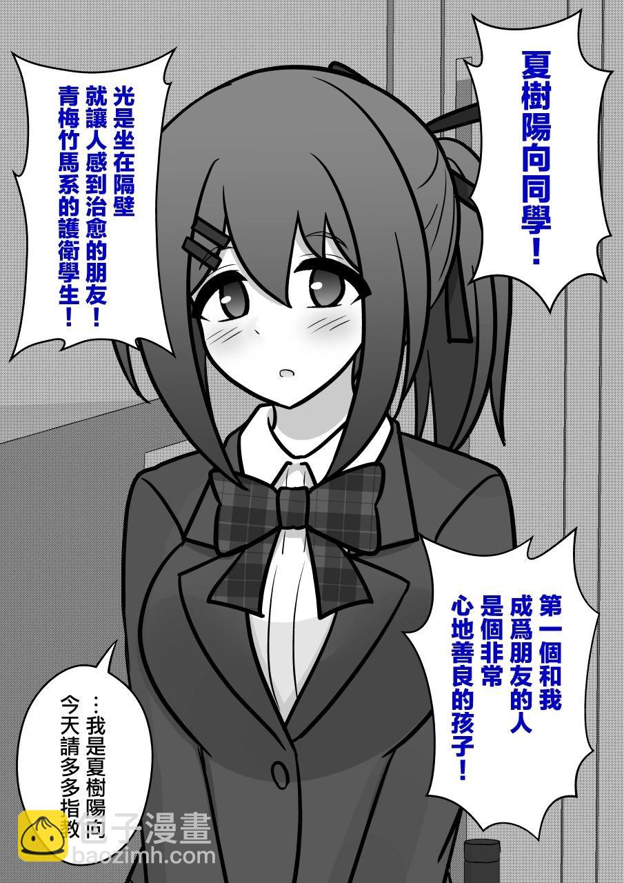 《男女比139的平行世界》第124话 第11页
